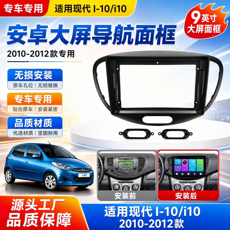 Suitable for HYUNDAI Modern I-10/i10 Android large-screen navigation panel audio modification frame Suitable for HYUNDAI Modern I-10/i10 Android large-screen navigation panel audio modification frame