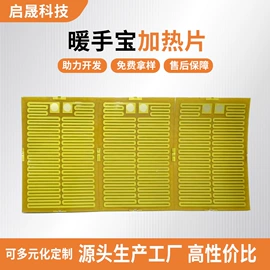 电热膜;电热片;电热带