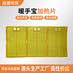 Wholesale 25*35Pi Hand Warmer Electric Heating Heating Sheet Metal Electric Heating Film Custom Temperature Control Massager Heating Sheet