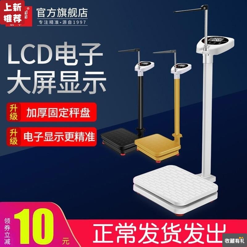 身高体重测量仪成人电子称儿童幼儿园医院药店体检用电子秤一体机|ru