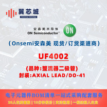 UF4002 Onsemi��ɭ�� ������������ ����Ԫ����BOMһվʽ�䵥����