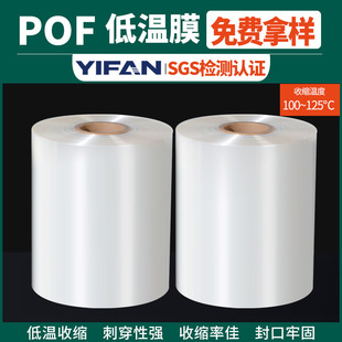 Pof Low Temperature Film Free Sample Heat Shrinkable Film Wholesale Packaging Plastic Sealing Shrinkable Folding Film Spot Pof Heat Shrinkable Film