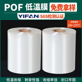 pof低温膜免费拿样热缩膜批发包装塑封收缩对折膜现货pof热收缩膜