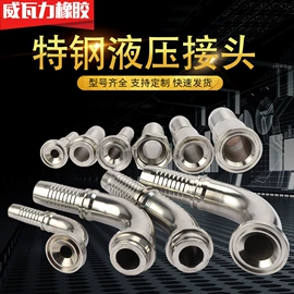 液压接头;高低压橡胶管;管道及配件