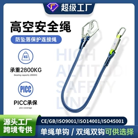 安全带;安全绳;缓冲绳