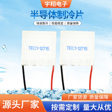 ��ӦTEC1-12715-50���ʰ뵼������Ƭ �뵼�彵����