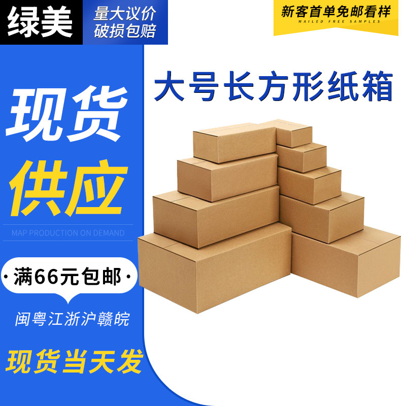 大号长方形纸箱扁平纸箱 物流快递打包纸箱 瓦楞纸大号搬家纸箱