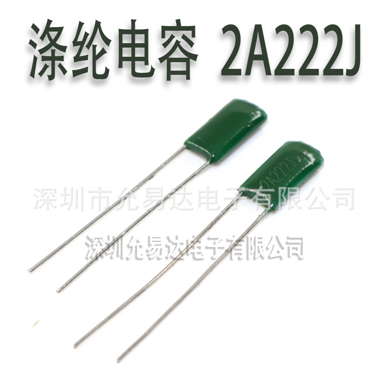 全新涤纶电容 2A222J