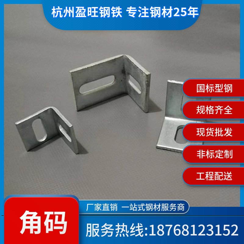 【厂家直销】杭州现货镀锌角码 干挂角码 幕墙干挂件 可设计加工