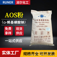 a-烯基磺酸钠高泡精表面活性剂洗涤原料水泥涂料发泡剂 洁浪AOS粉