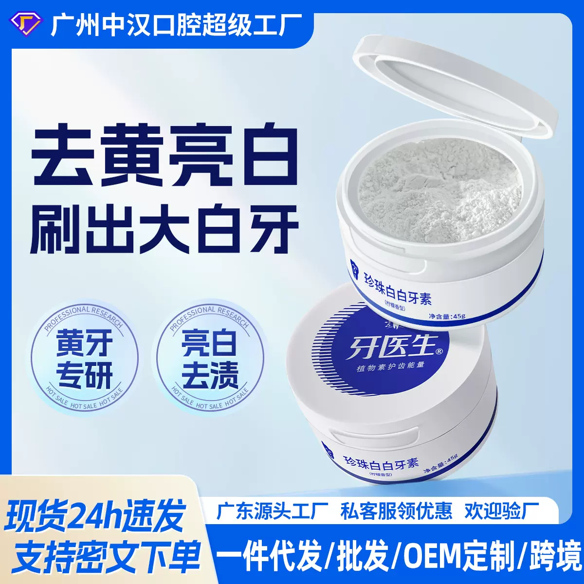 牙医生美白牙粉去黄去渍清新口气洁牙粉洗牙粉牙膏粉白牙素批发