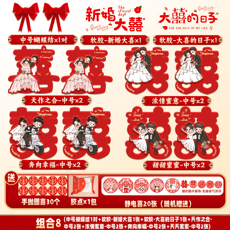 Combinación mixta de palabras de felicidad 8 ☆