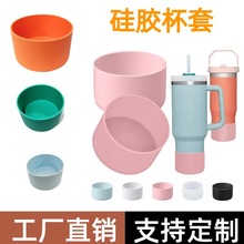 硅胶杯套Stanley硅胶水杯保护套杯套防护套保温杯套防摔印logo