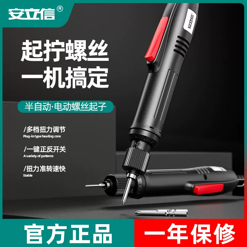 安立信801小型直柄电批电改锥起子电动螺丝刀800工业级螺丝批电钻