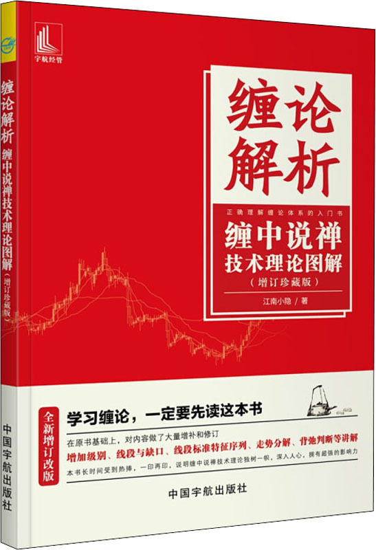 Analysis of the Theory of Entanglement Illustrated Technical Theory of Entanglement Expanded Collector's Edition Jiangnan Xiaoyin Stock Investment