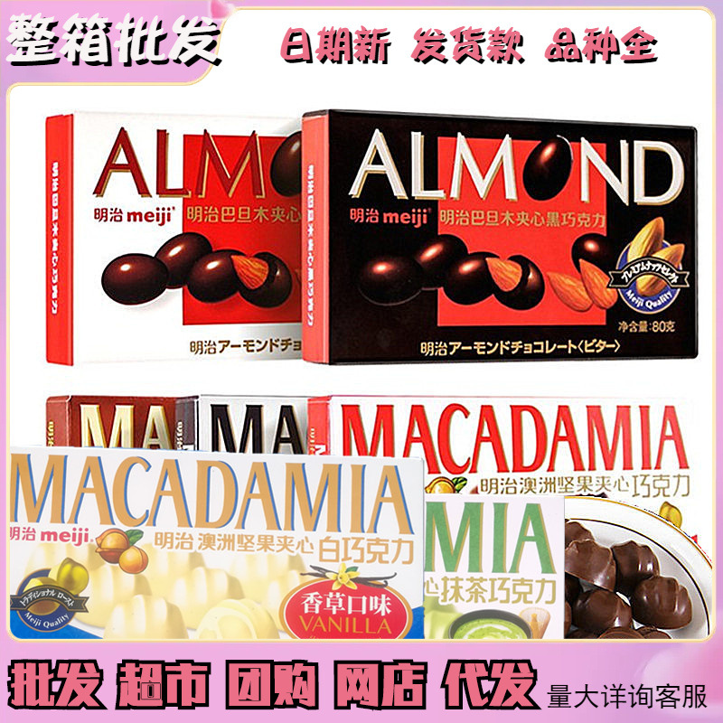 【整箱8盒】明治meiji58g澳洲80g巴旦木夹心坚果黑巧克力休闲零食