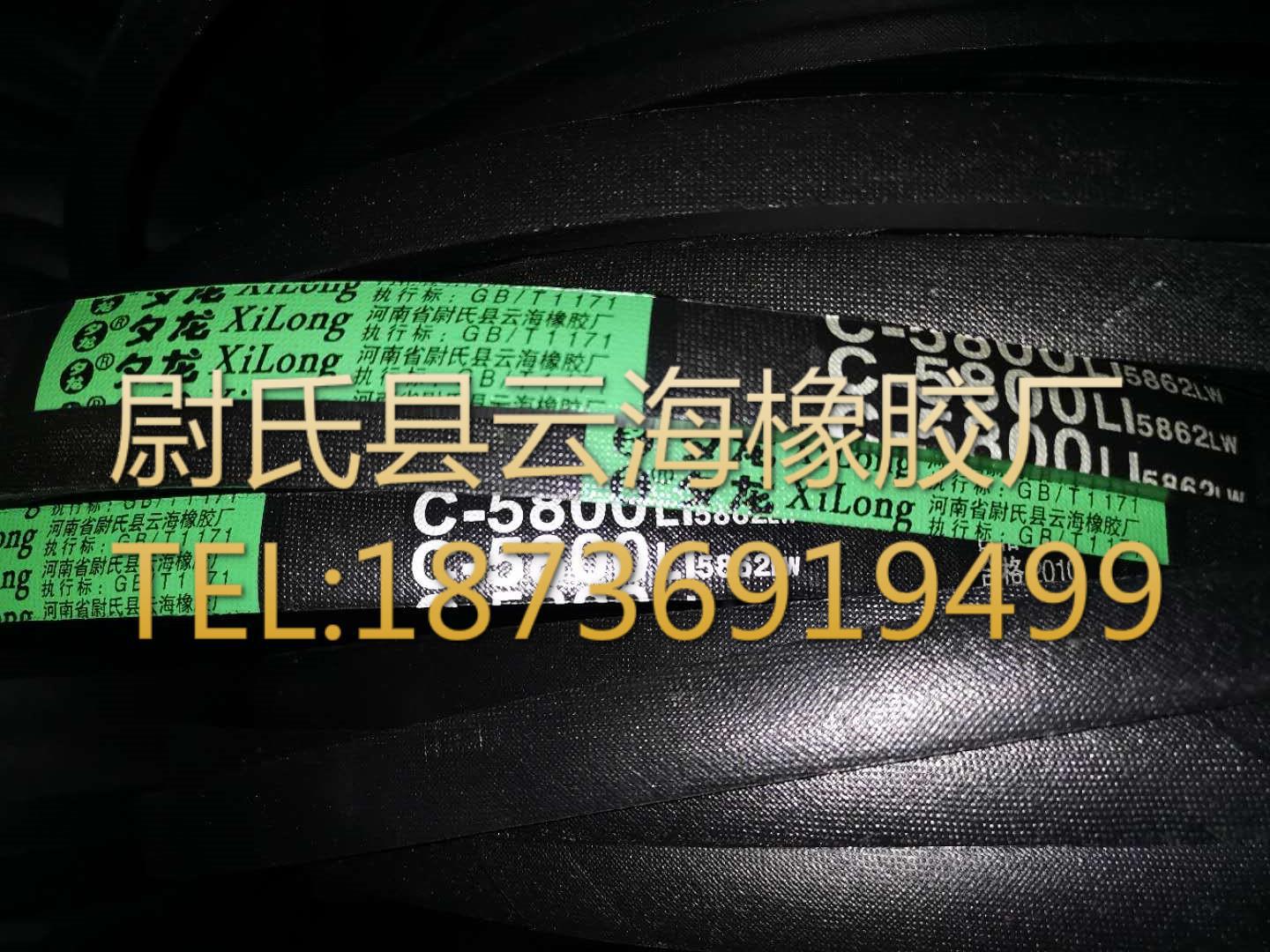 C-5800  普通V带  普通V带三角带  C型三角带