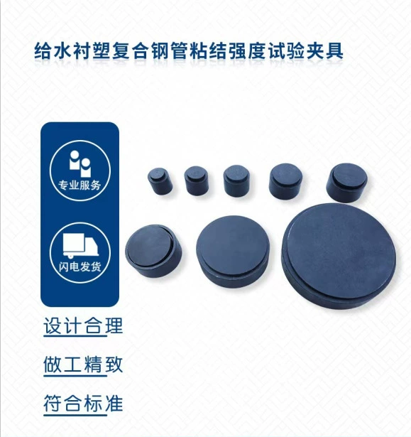 Приспособление для испытания на прочность склеивания композитных стальных труб для водяных накладок