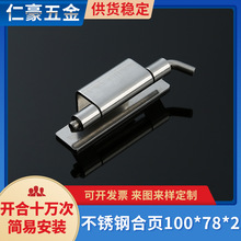 304不锈钢配电柜门暗铰链合页 CL275-2开关柜门机械设备焊接海坦