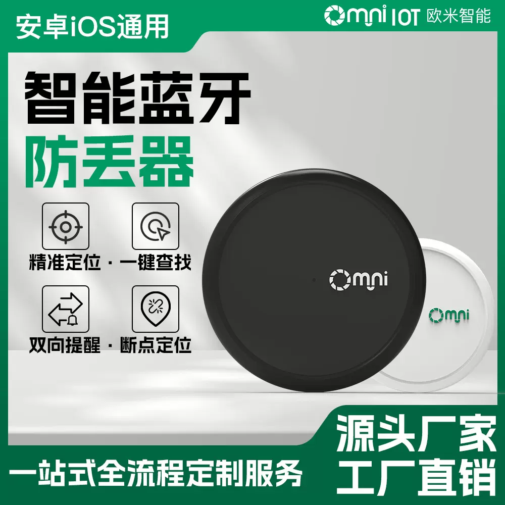 智能防丢器一键查找 双向提醒蓝牙定位器 App追踪蓝牙钥匙寻找器