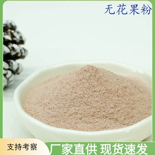 冻干无花果粉冻干蔬菜粉代餐粉果蔬粉冲泡饮品源头厂家1斤起