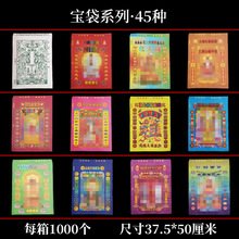 宝袋系列37.5*50cm纸袋子批发道宗祭拜黄纸裱文金银票袋子冥币宝