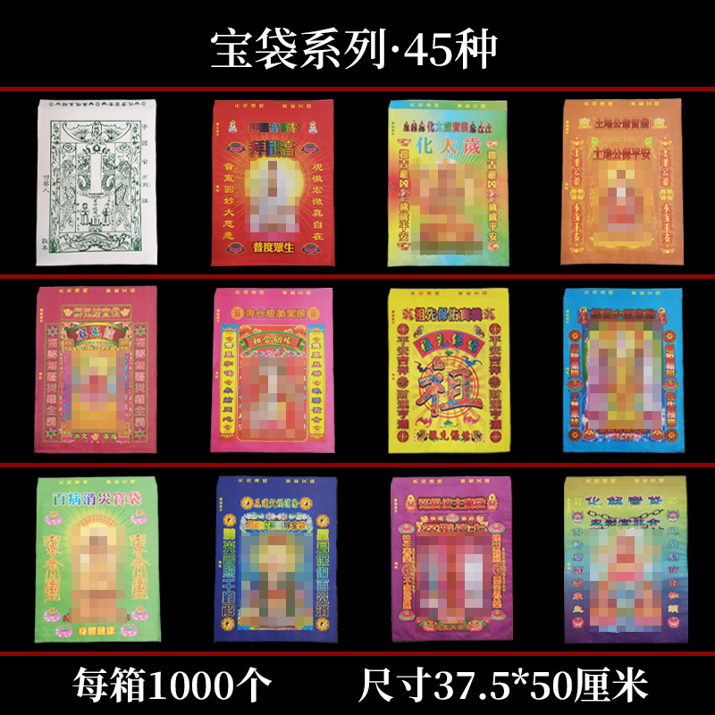 宝袋系列37.5*50cm纸袋子批发道宗祭拜黄纸裱文金银票袋子冥币宝