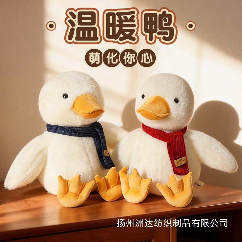 可爱围巾小鸭子毛绒玩偶温暖鸭公仔儿童陪睡布娃娃白鸭女生日礼物