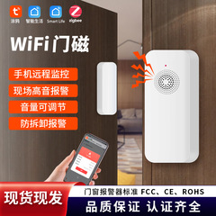 メーカー卸売クロスボーダーワイヤレスwifiドアセンサーリモート携帯電話アプリドアと窓スイッチドアセンサーアラーム