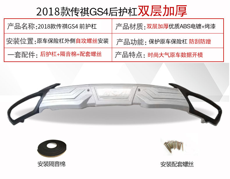 Suitable for GAC Trumpchi GS3 front and rear bumpers GS5 anti-collision protection bars GS4 GS7GS8 large enclosure modification