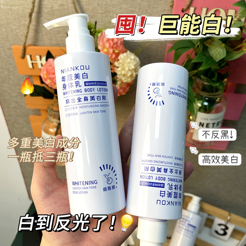 烟酰胺美白身体乳保湿补水清爽不油腻理护大白罐久持留香氛滋润滑|undefined
