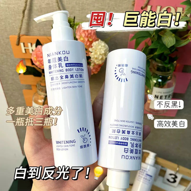 烟酰胺美白身体乳保湿补水清爽不油腻理护大白罐久持留香氛滋润滑
