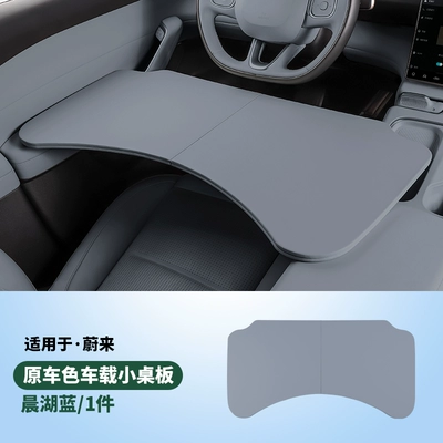 for Nio Es6, Ec6, Es8: Car table board - nio-leather-folding-tabletop-1-piece-morning-lake-blue