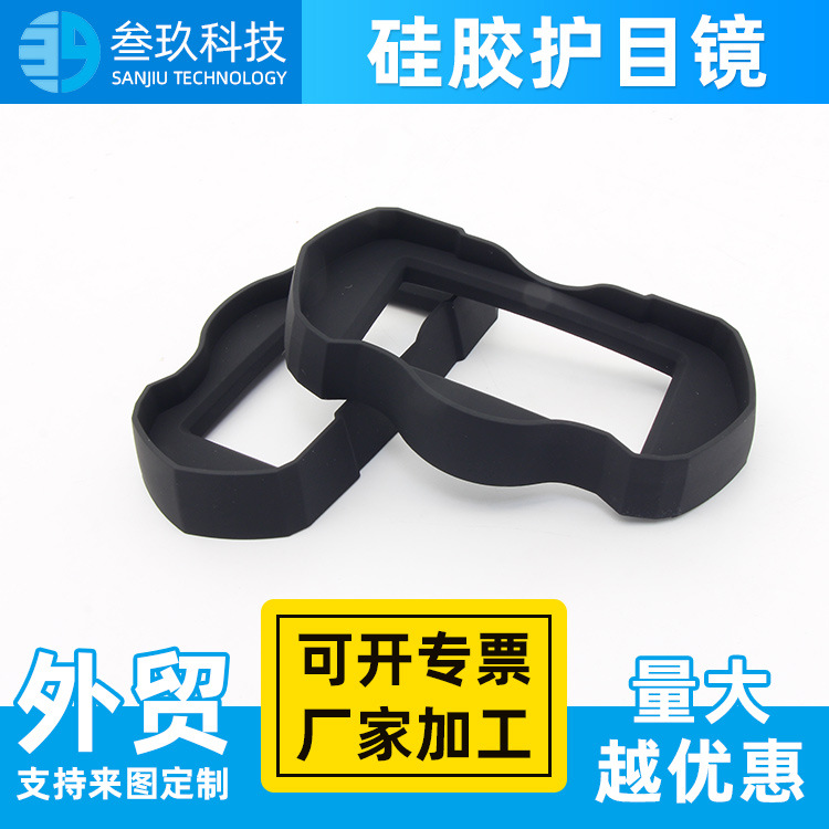 批发硅胶制品耐摩擦防水硅胶模具硅橡胶护套硅胶护目镜外框