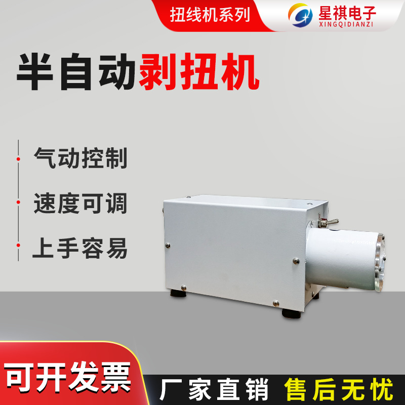 半自动剥线扭线机气动剥皮脱扭捻线机电源线去皮脱皮拧线机脱扭机