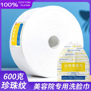 Face Towel, Disposable Facial Cleansing Towel, Beauty Salon Special Facial Tissue, Large Roll Cotton Soft Towel, Wholesale Facial Towel