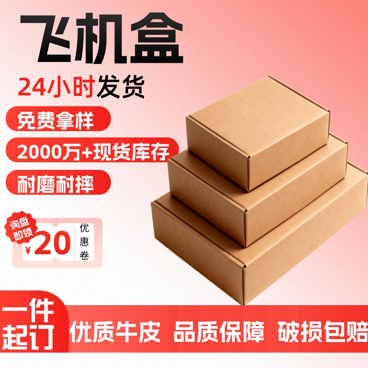 飞机盒箱包包装大号牛皮纸盒子电商仓库打包快递物流超硬飞机盒
