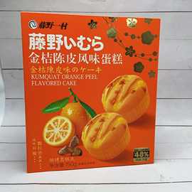 藤野一村金桔牛乳风味蛋糕150g早餐下午茶解馋零食