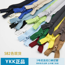 582现货YKK3号尼龙闭口裤子拉链CFC36黑白10-25cm彩色金属止18CM