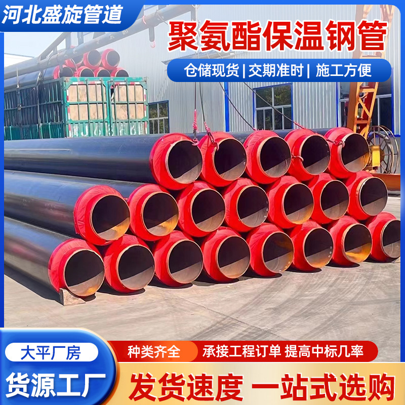 热力管道聚氨酯发泡保温钢管供热给水工程预制直埋式大口径保温管
