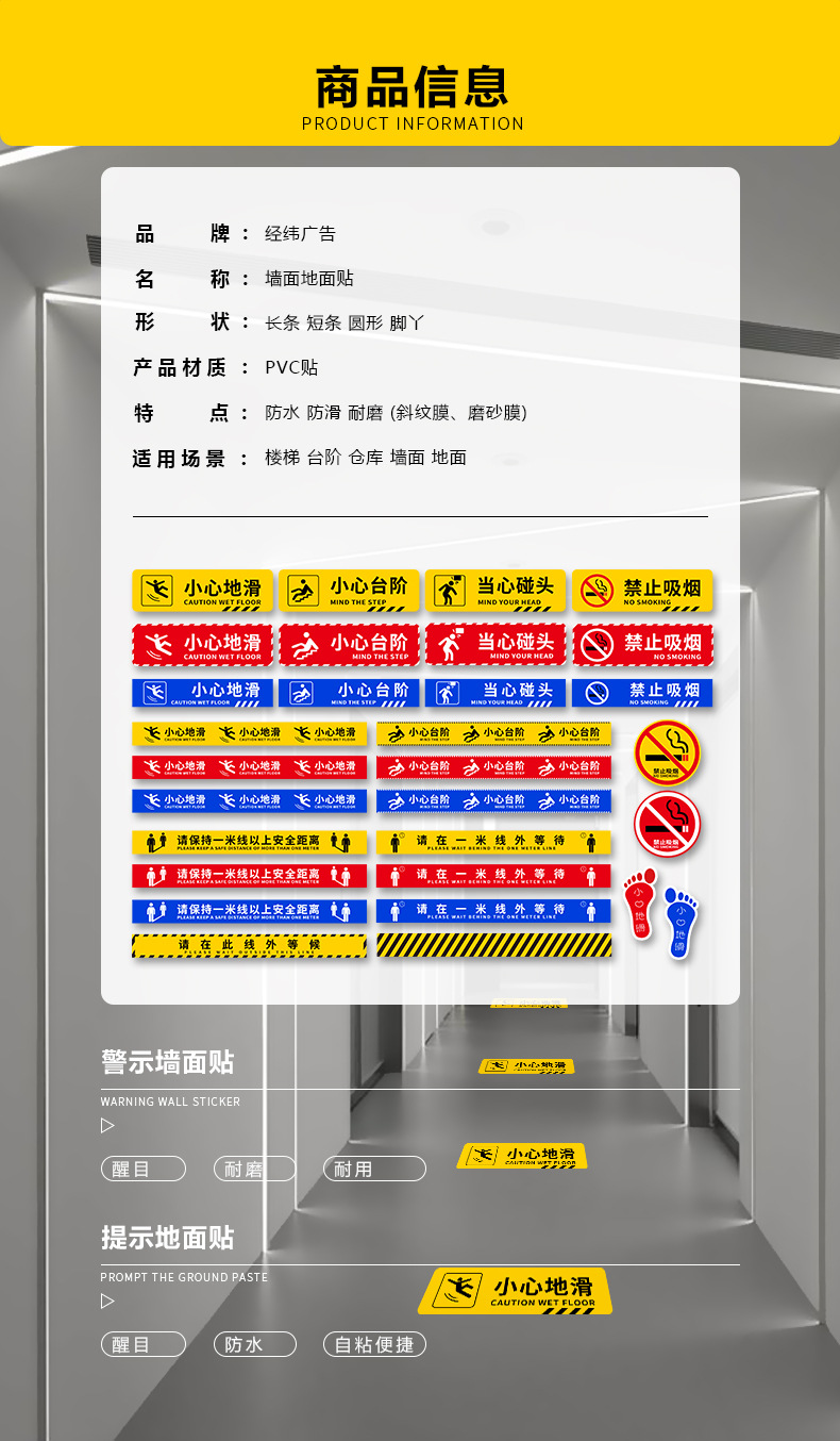 一米线疫情防控地贴工厂安全标识小心地滑台阶标识贴纸工厂直供详情2