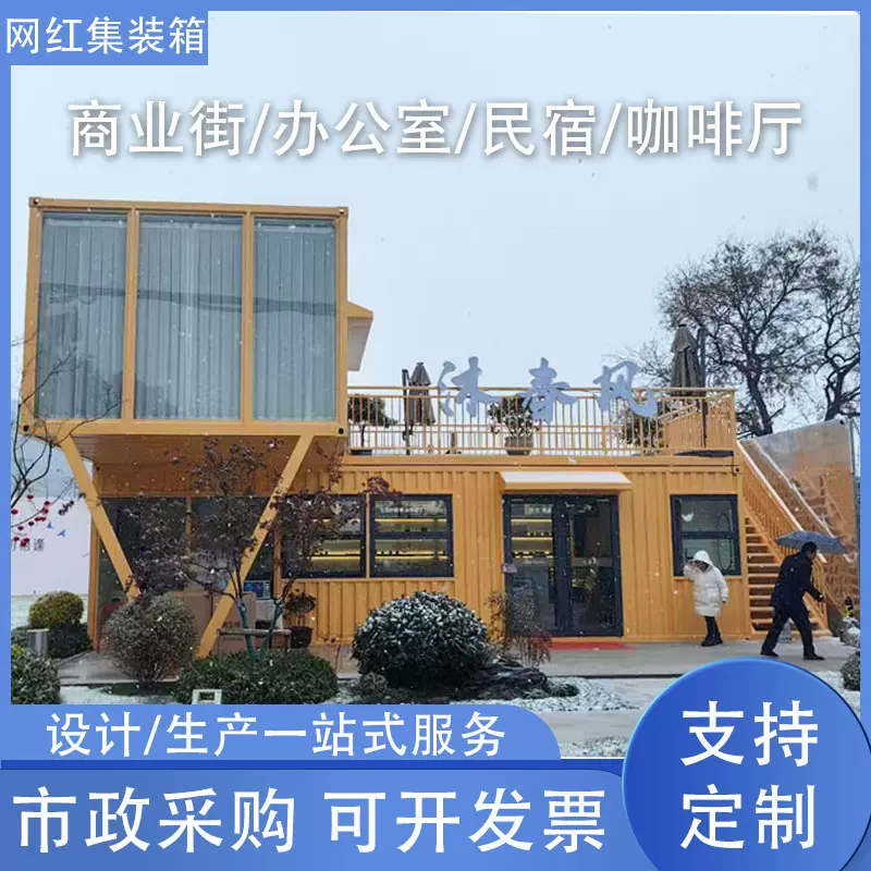 网红集装箱活动房快拼办公室民宿商铺KTV住人小别墅集装箱移动房