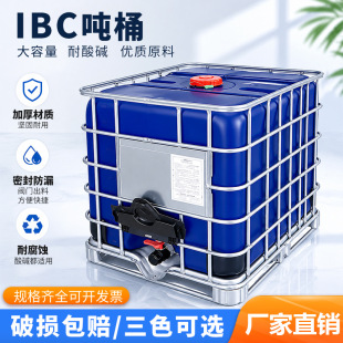 ��Ͱȫ���{ɫ��ɫ���F���1000l����Ͱ��đHDPEʳƷ��IBC���·�Ͱ