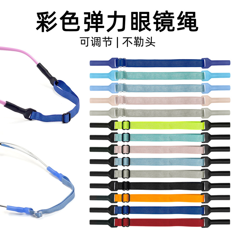 Children's and Adults' Polyester Elastic Colorful Sports Straps, Adjustable Glasses Cords, Behind-The-Ear Temple Strap Fixing Lanyard Accessories