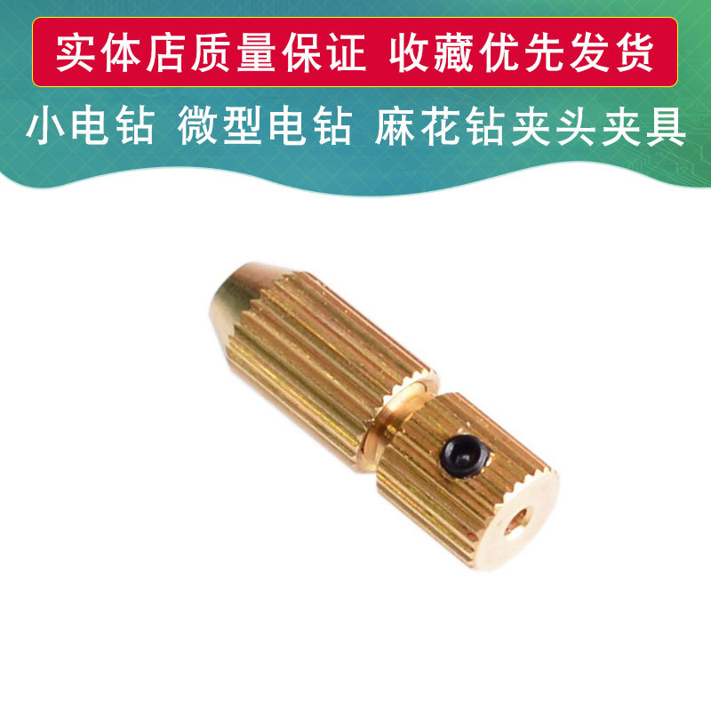 小电钻钻夹 小夹具 小钻夹 钻头夹（小号） 麻花钻夹头夹具