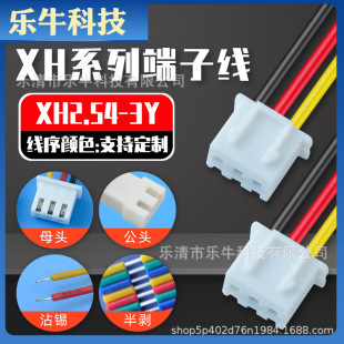 XH2.54���Ӿ�3P����B�Ӿ�3Pin��ɫ���^ 22AWG����100mm���^���~