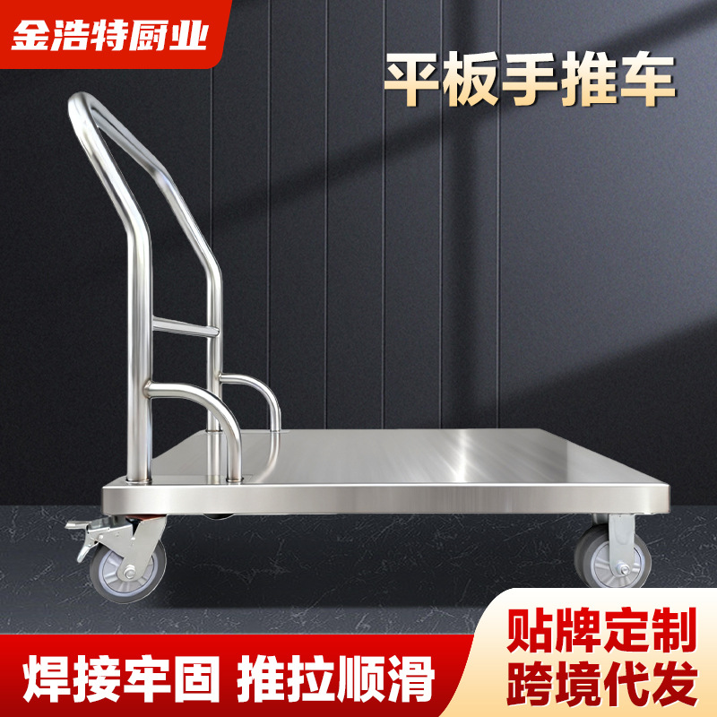不锈钢平板小推车万向轮静音搬运 餐厅仓库拉货卸货小车 支持验厂