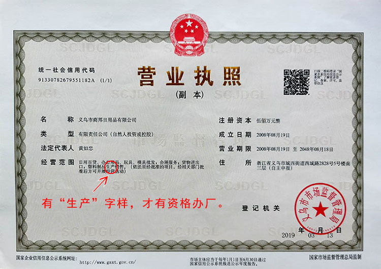 5商邦营业执照生产字样500万.jpg