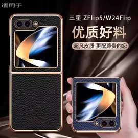 适用三星Z Flip6手机壳新款w24flip折叠屏高端皮纹商务防摔保护套
