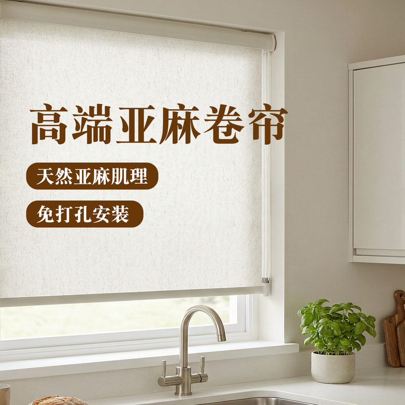 Linen roller blinds, blackout, no-drill installation, electric lift and pull sunshade for kitchen and balcony windows